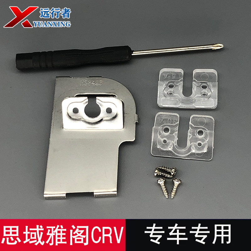 十代思域雅阁倒车摄像头固定支架