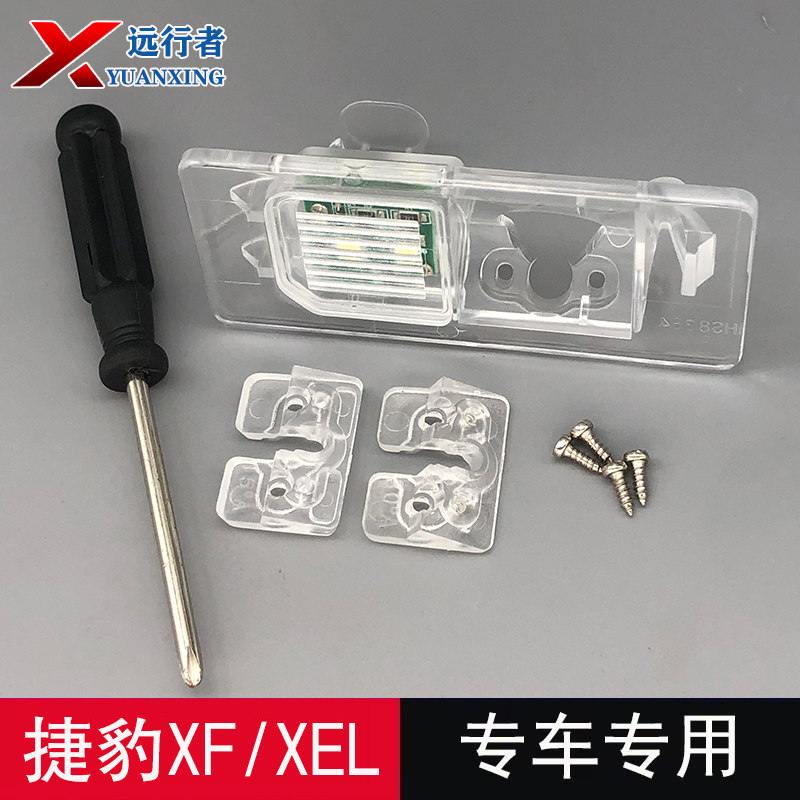 捷豹摄像头牌照灯支架壳