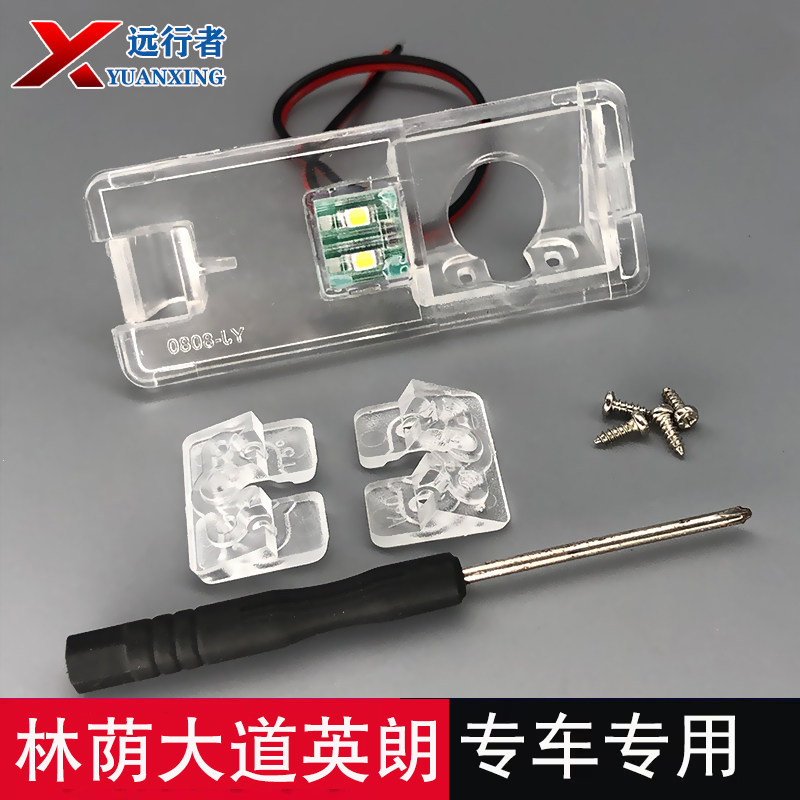 林荫大道赛欧摄像头牌照灯壳支架