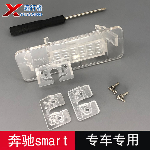 奔驰smart摄像头牌照灯支架底座
