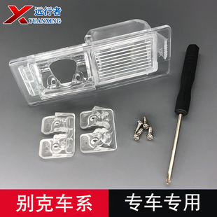 别克君越英朗昂科威拉威朗记录仪倒车摄像头牌照灯底座固定支架