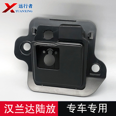 新汉兰达陆放摄像头安装支架底座