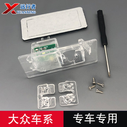 适用大众速腾嘉旅途观L探岳倒车摄像头记录仪牌照灯壳安装支架座