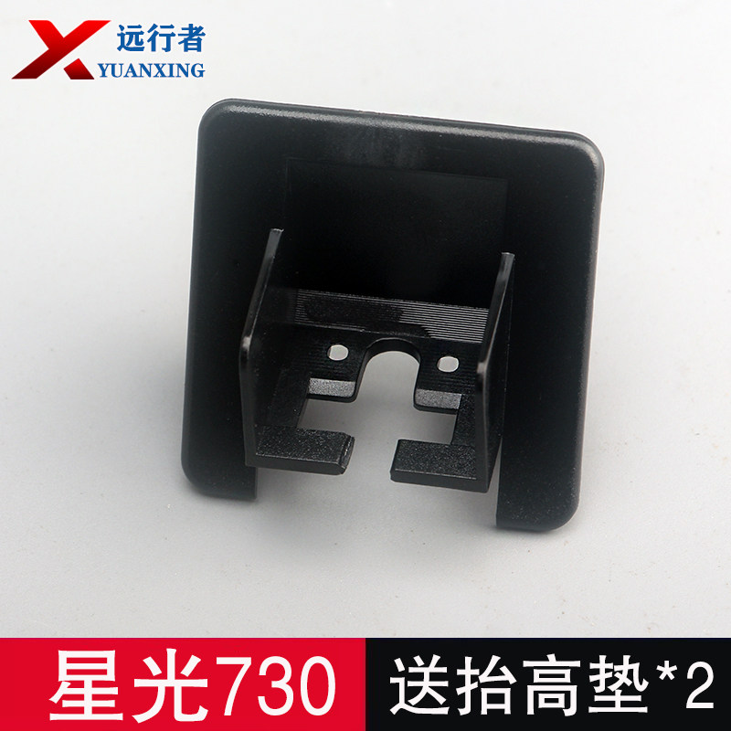 星光730摄像头支架专车专用