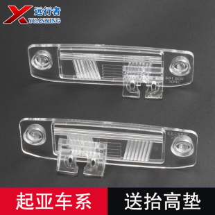 起亚K3智跑佳乐福瑞迪索兰托行车记录仪后摄像头牌照灯壳安装支架