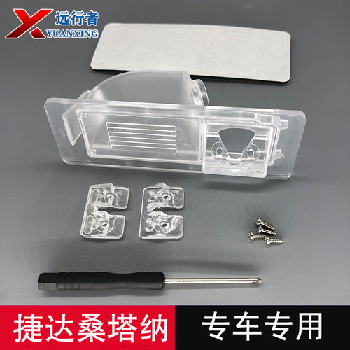 捷达桑塔纳行车记录仪牌照灯支架