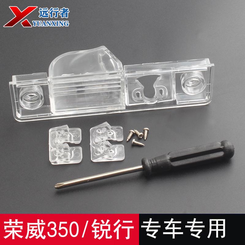 荣威350名爵GT锐行行车记录仪倒车后摄像头牌照灯壳支架固定底座