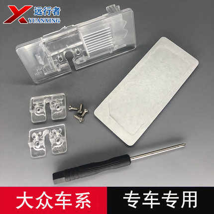 适用大众朗逸新锐朗行途岳蔚领记录仪倒车摄像头牌照灯壳支架底座