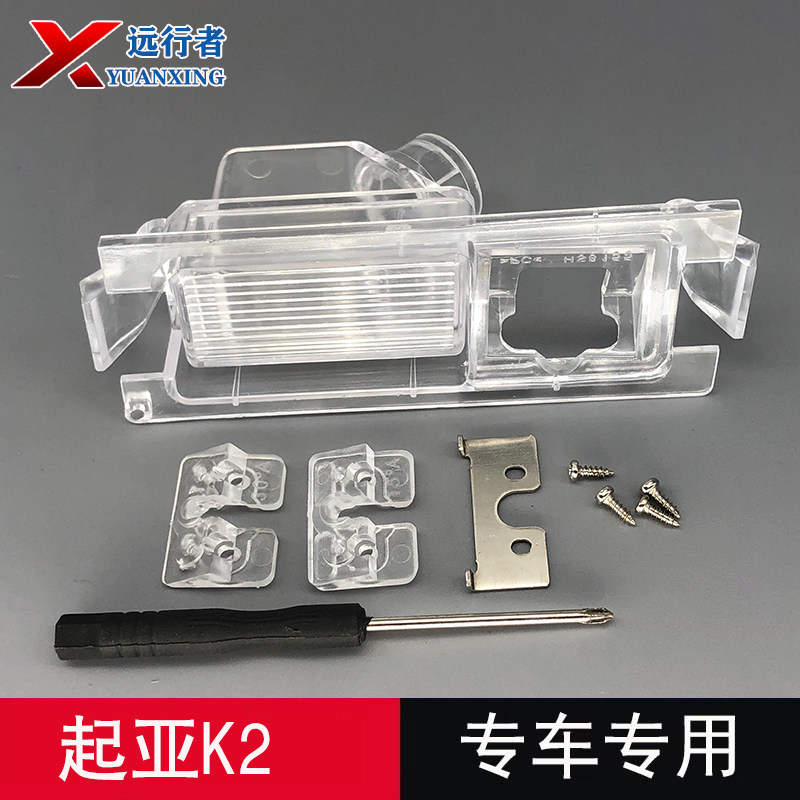 适用于起亚K2行车记录仪倒车后摄像头牌照灯壳安装支架固定底座
