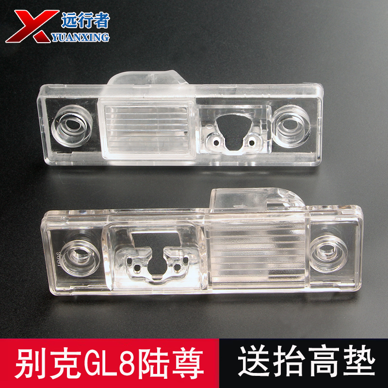 适用别克GL8陆尊老君越后记录仪倒车摄像头牌照灯壳支架固定底座
