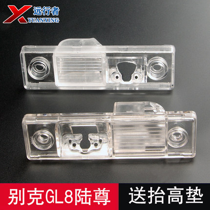 适用别克GL8陆尊老君越后记录仪倒车摄像头牌照灯壳支架固定底座