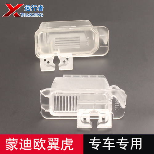 蒙迪欧翼虎倒车摄像头支架底座