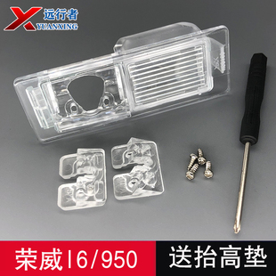 适用荣威i6/360/950/RX5科莱威倒车后摄像头牌照灯壳安装支架底座
