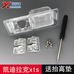 SRX记录仪倒车摄像头牌照灯壳安装 支架底座 CTS 适用凯迪拉克XTS