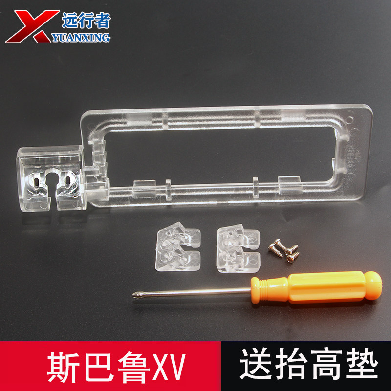 14/15斯巴鲁XV牌照灯摄像头支架