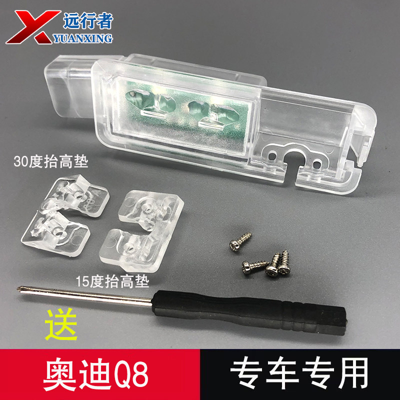 奥迪Q8倒车摄像头安装支架