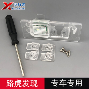 路虎发现神行5星脉行车记录仪倒车摄像头牌照灯壳支架无损底座