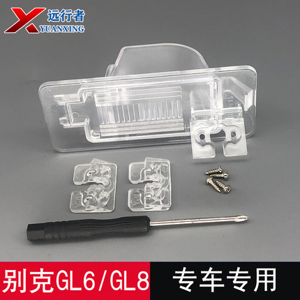 别克GL6 GL8 威朗陆尊行车记录仪倒车摄像头牌照灯壳支架固定底座