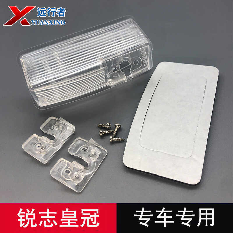 锐志倒车摄像头牌照灯壳