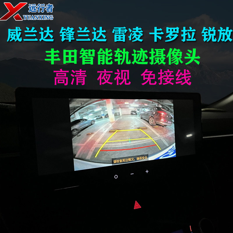 丰田智能轨迹摄像头（高清夜视）