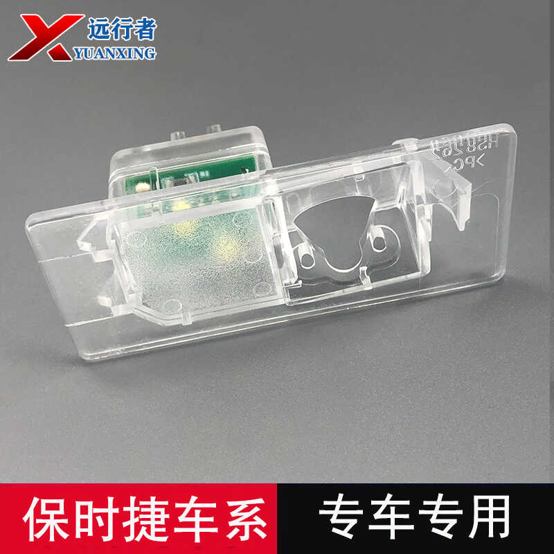 保时捷倒车摄像头牌照灯壳支架