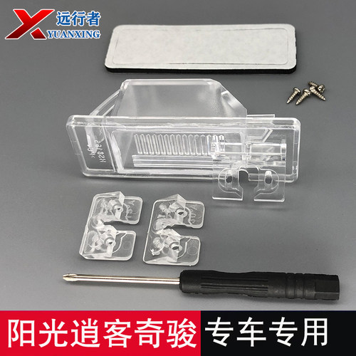 逍客阳光倒车摄像头牌照灯支架