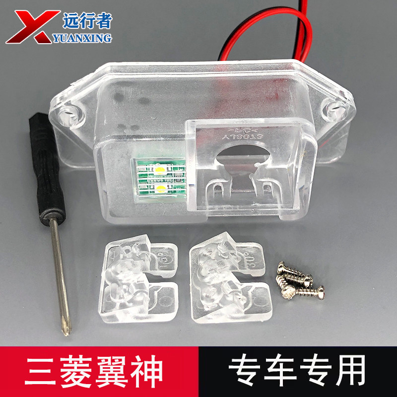 翼神蓝瑟后摄像头牌照灯支架壳