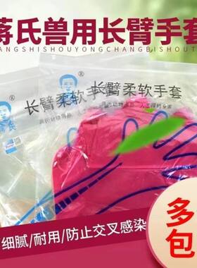兽用蒋氏长臂手套 牛输精长臂手套 牛人工授精手套 牛用器械