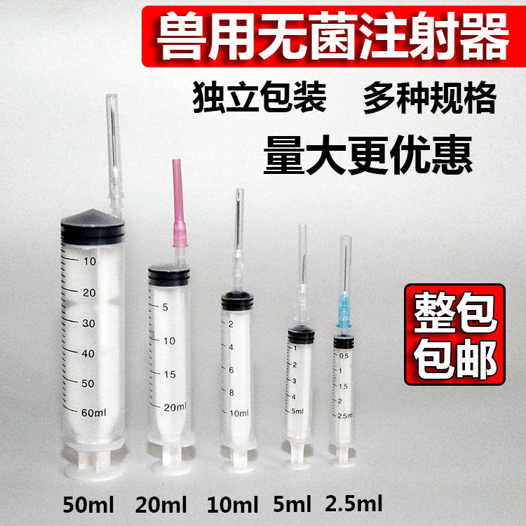 兽用一次性注射针器2.5ml5ml10ml20ml30ml50ml畜牧养殖注射器带针