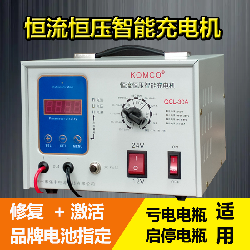 KOMCO启停agm电瓶12V24V纯铜智能修复汽车船用电瓶通用自动充电