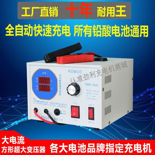 KOMCO大功率充电机超长寿命