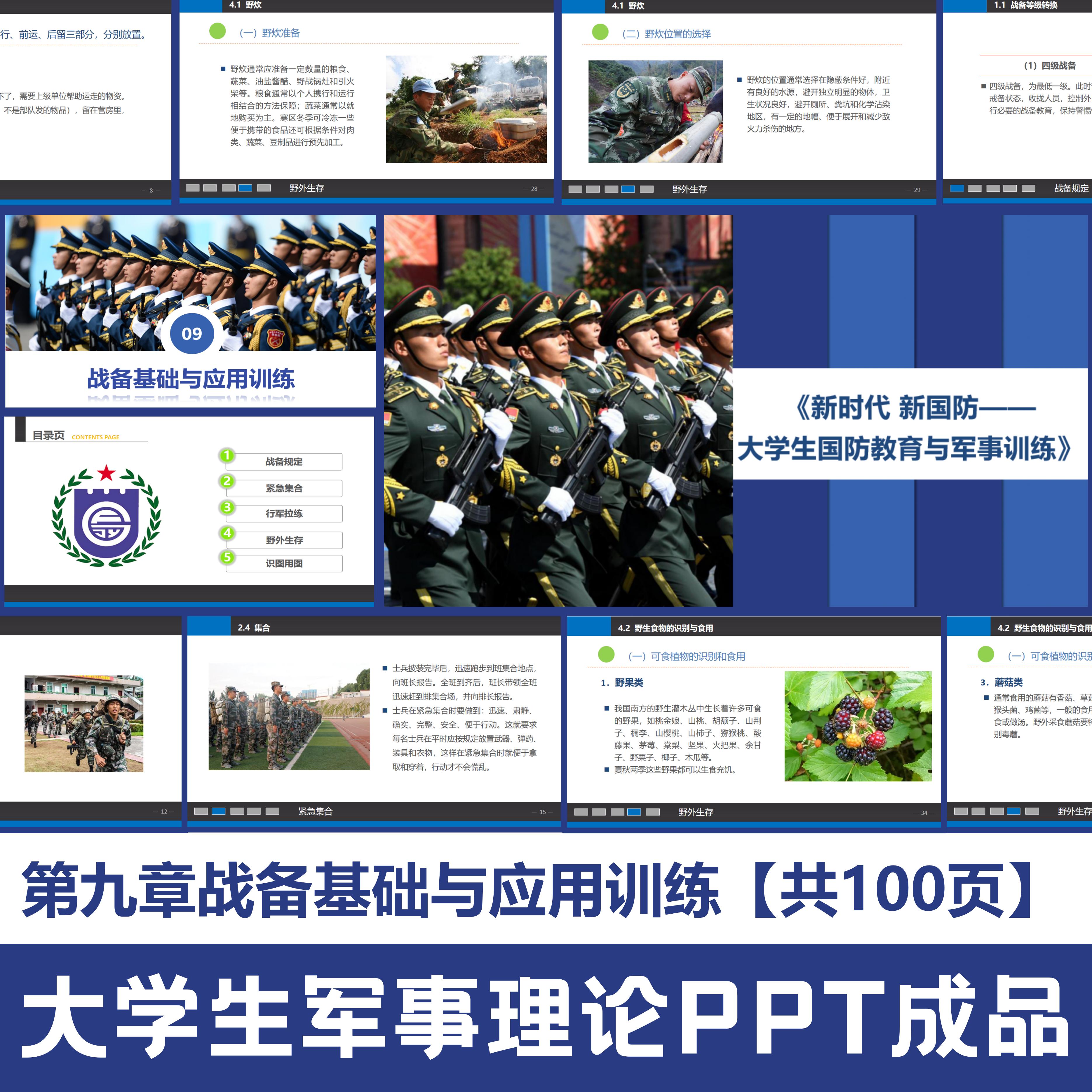 【成品】大学生军事理论第九章ppt直接使用【短信自动发货】图片