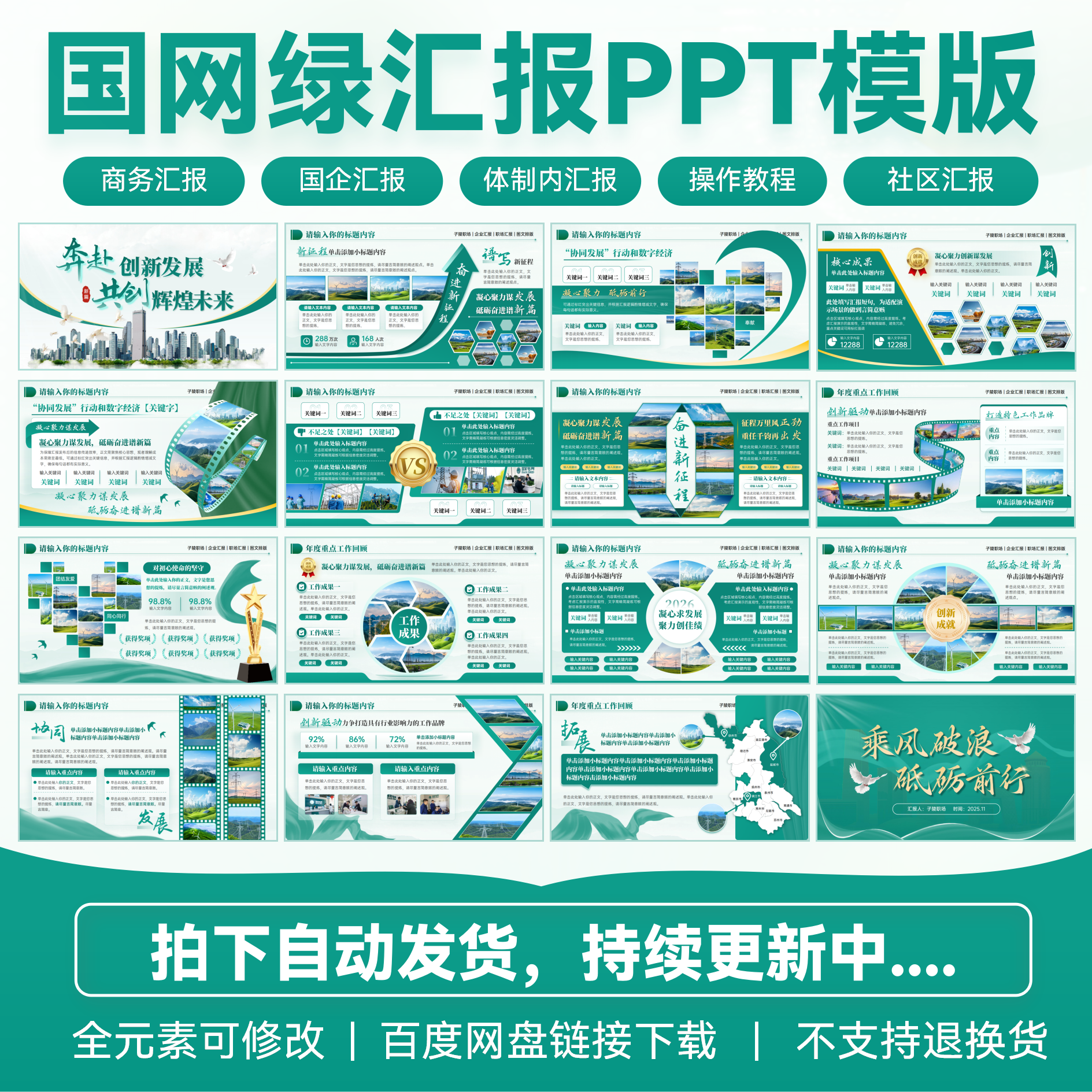 【100页】国网绿色高端职场汇报国企单位图文排版工作汇报PPT静态