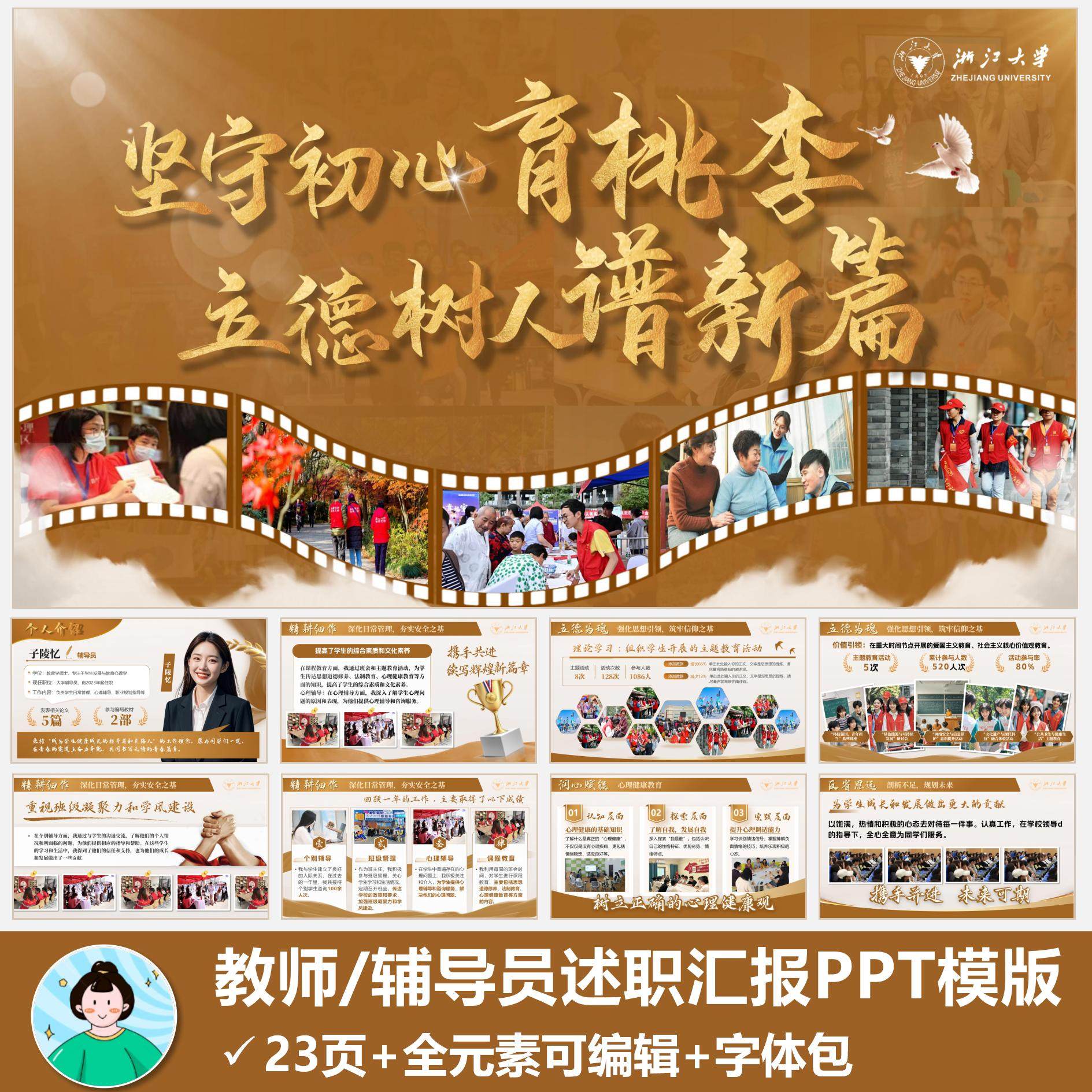 教师辅导员年终述职汇报PPT模版共23页橙色版（短信自动发货）,商务/设计服务,PPT设计,淘宝优惠券,粉丝福利购,淘宝优惠卷