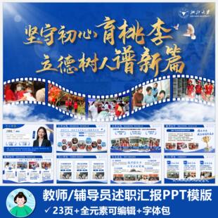 教师辅导员年终述职汇报PPT模版共23页【蓝色】短信自动发货