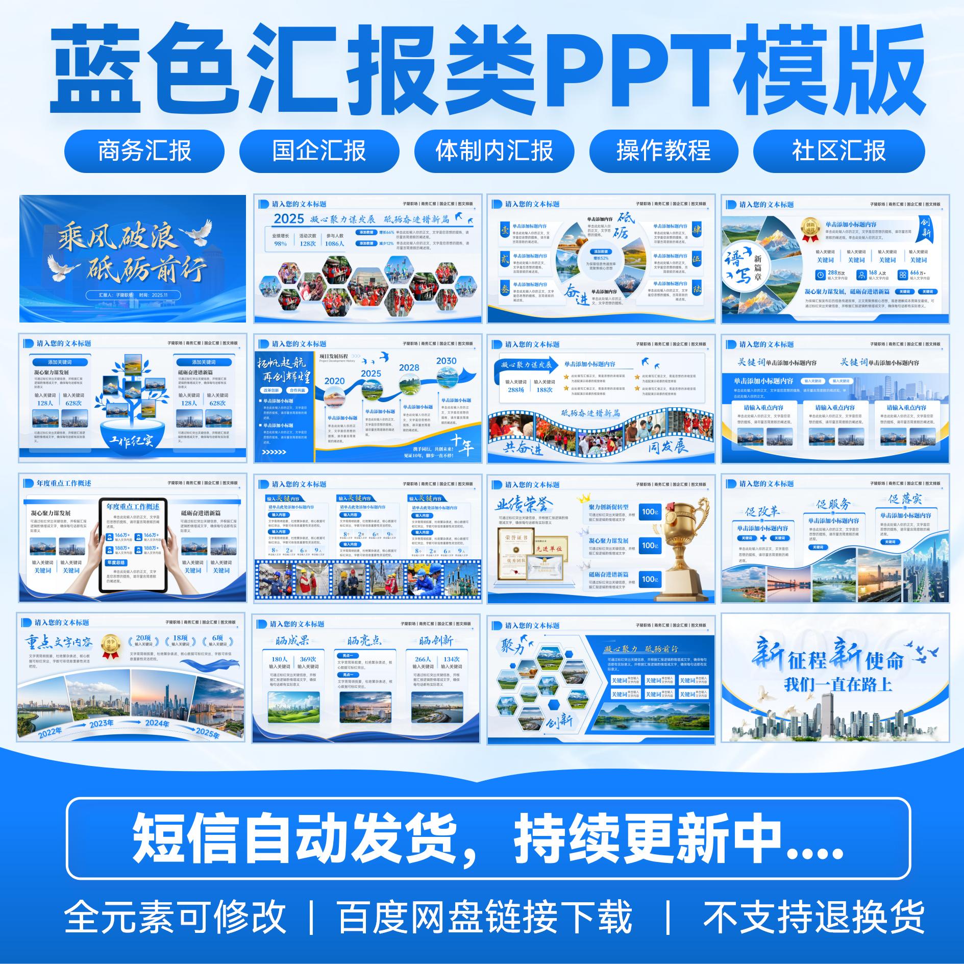 蓝色风格工作汇报PPT模版国企事业单位|图文排版静态【已更30页】