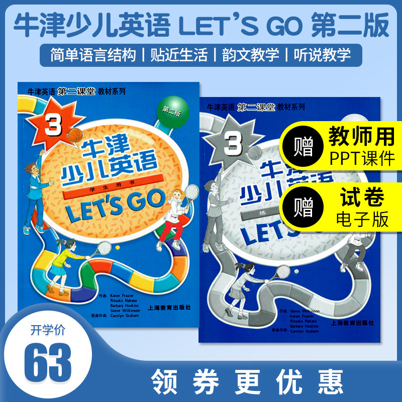 牛津少儿英语教材lets go第二版 学生用书lets go 3级别学生套装 课本
