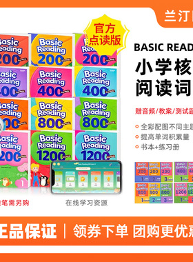 高频词训练+点读版 Compass少儿英语阅读教材200/400/800/1200词 小学英语单词积累课程 加强读写能力 Basic Reading核心词汇
