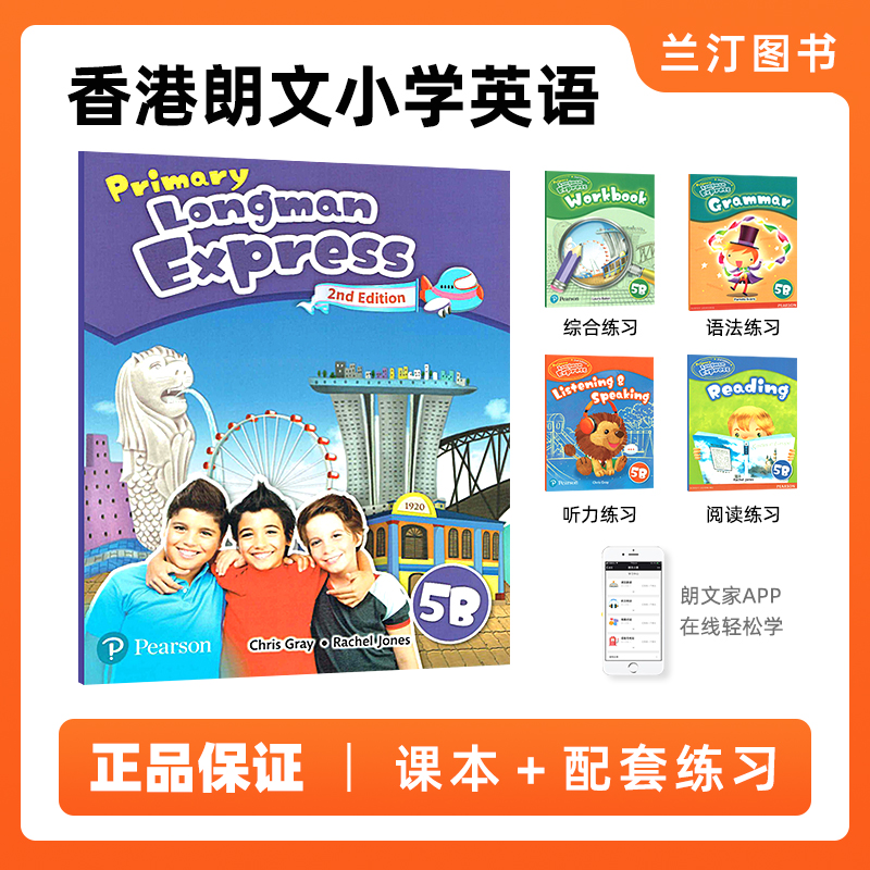 培生新版香港朗文小学英语教材