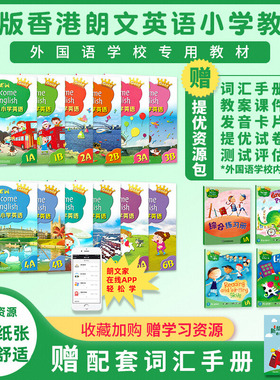 香港朗文小学英语教材Longman Welcome to English1A-3B-6B 学生书+4本练习册全套少儿英语教材赠电子资源123456A/B新思维
