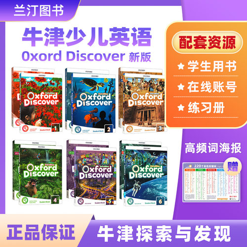 oxforddiscover探索发现系列