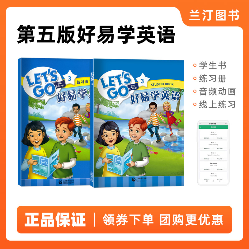 牛津LET'SGO好易学英语3