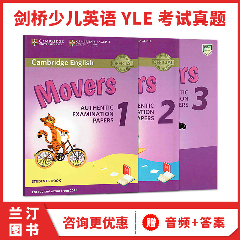剑桥少儿英语YLE考试二级