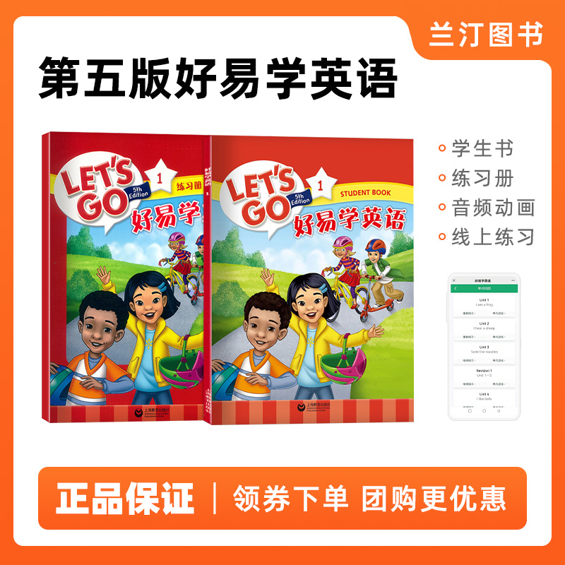 LET'SGO教材好易学英语