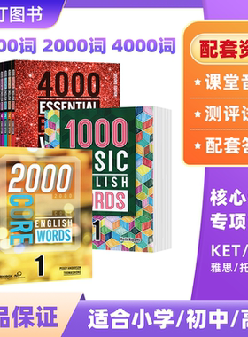进口原版1000词/2000词/4000词Basic English  core english Words 1/2/3/4级 小学英语常见词英语单词高频词剑桥雅思核心词汇大全