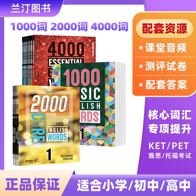 1000BasicEnglish词汇书