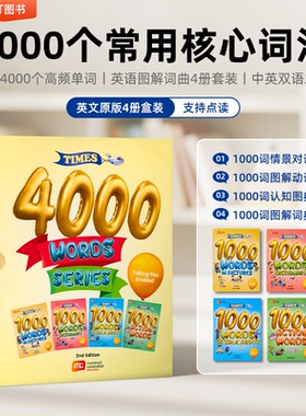 times 4000常见词words series 小达人点读少儿英语图解词典4册全套小学英语核心词汇 日常口语情景对话中英双语发音