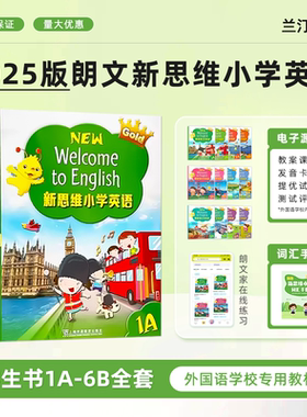 25版 新思维小学英语教材 香港朗文英语小学教材new longman welcome to english 123456AB课本综合 wte教材2025