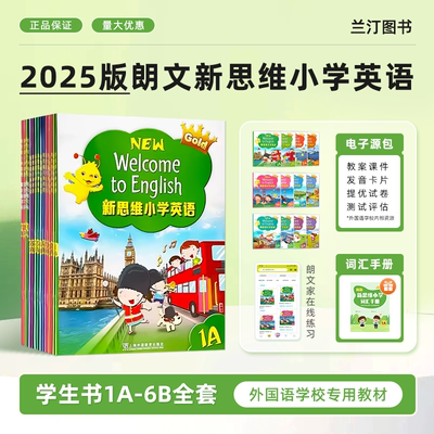 25版 新思维小学英语教材 香港朗文英语小学教材new longman welcome to english 123456AB课本综合 wte教材2025