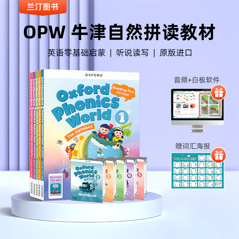 牛津自然拼读教材幼少儿英语启蒙